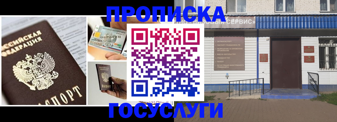 прописка от собственника в Алдане