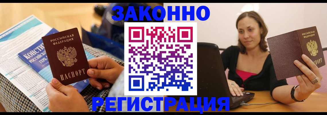 миграционный учет в Алдане