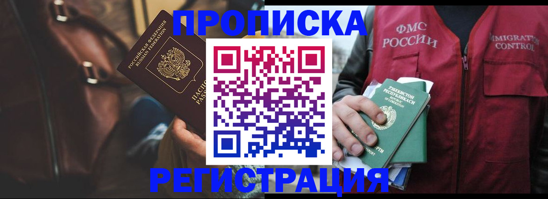 временная регистрация купить в Алдане