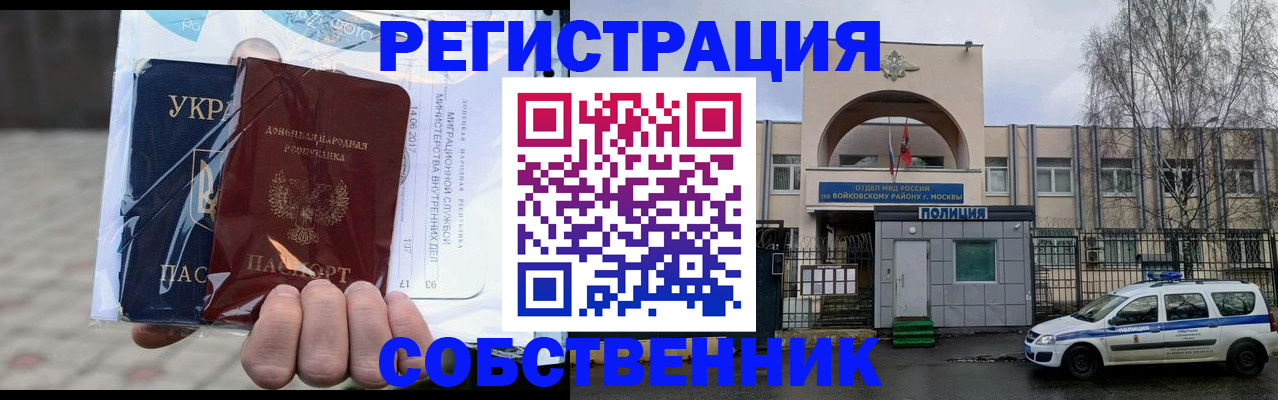 временная прописка в Алдане